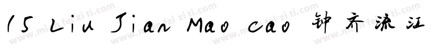 15 Liu Jian Mao Cao 钟齐流江毛草字体转换